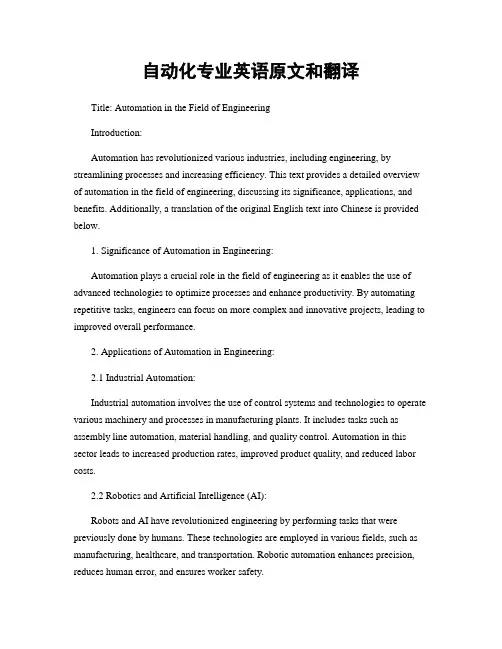 自动化专业英语原文和翻译