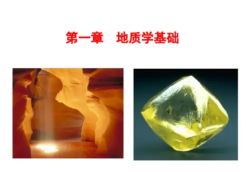 地质学基础