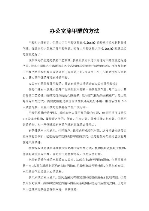 办公室除甲醛的方法