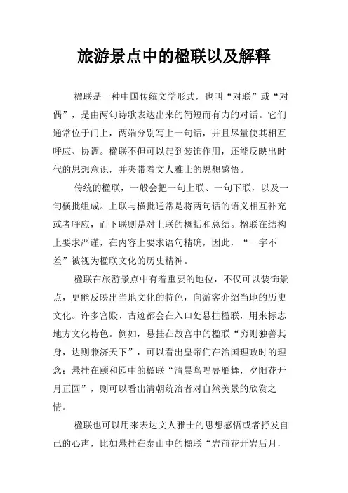 旅游景点中的楹联以及解释
