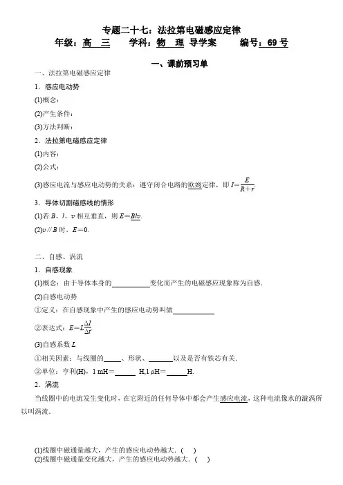专题二十七：法拉第电磁感应定律