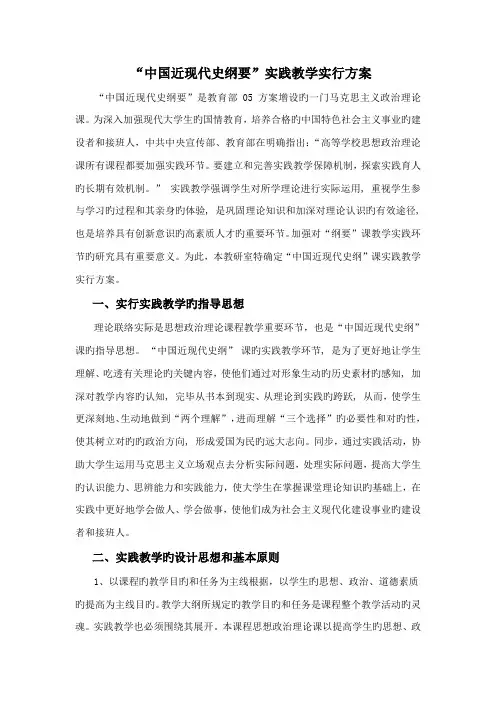 中国近现代史纲要实践教学方案