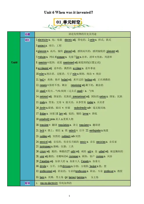 2024-2025学年人教版九年级英语上学期  Unit 6【速记清单】