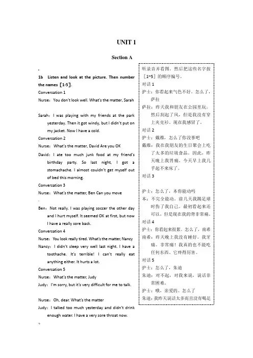八年级英语(下)(人教版)教材听力原文及译文