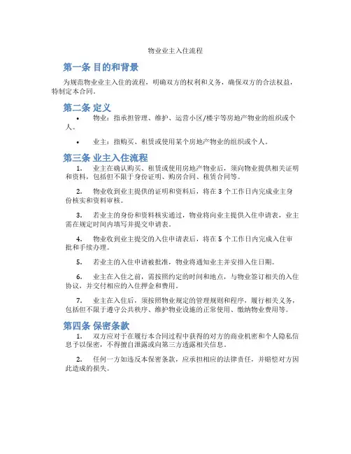 物业业主入住流程