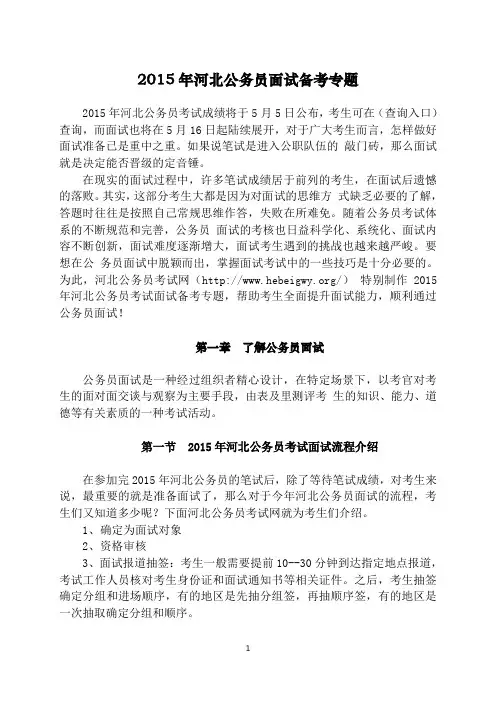 2015年河北公务员面试备考专题
