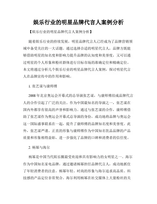 娱乐行业的明星品牌代言人案例分析
