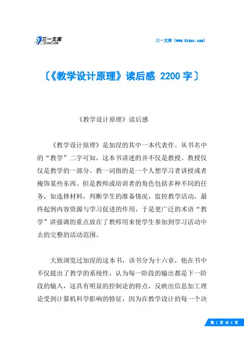 《教学设计原理》读后感 2200字