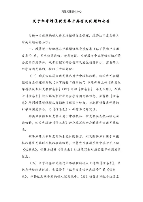 关于红字增值税发票开具有关问题的公告