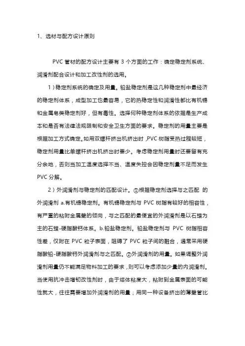 PVC管材配方与工艺设计原则