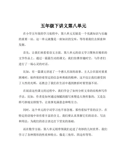 五年级下讲义第八单元