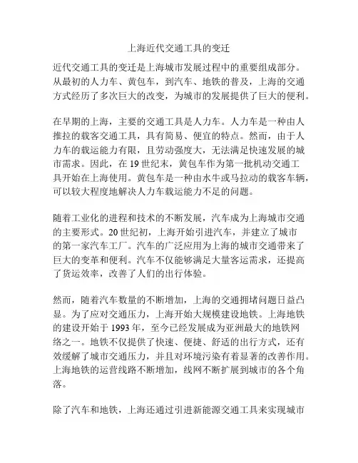 上海近代交通工具的变迁