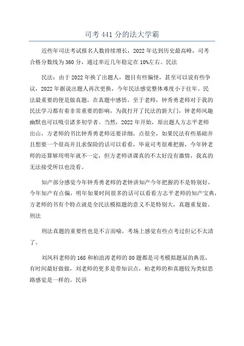 司考441分的法大学霸