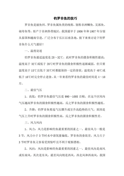 钓鱼技巧：钓罗非鱼的技巧