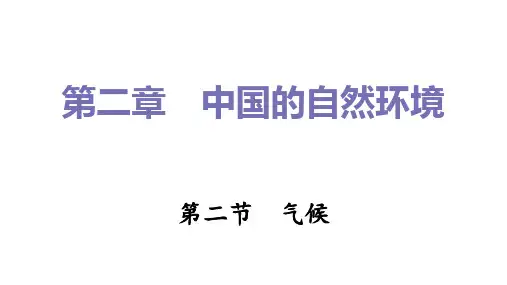 气候习题课件2022-2023学年人教版地理八年级上册