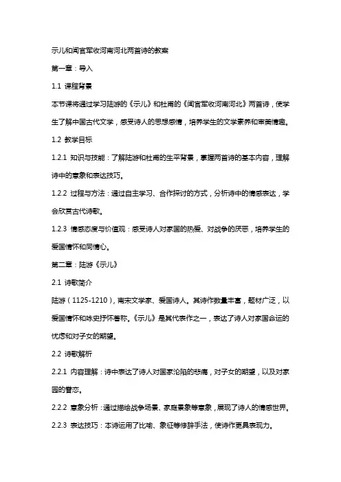 示儿和闻官军收河南河北两首诗的教案
