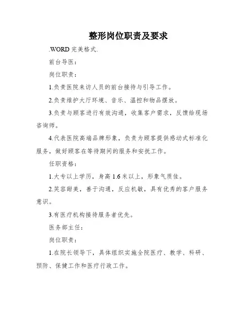 整形岗位职责及要求