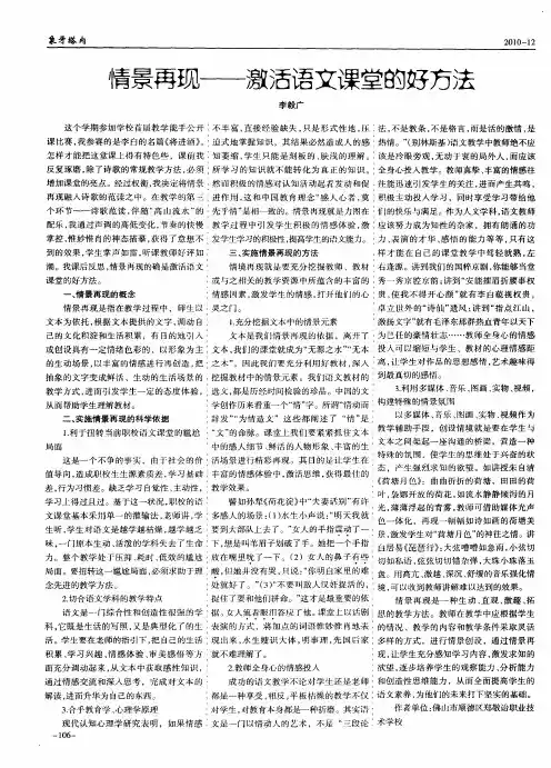情景再现——激活语文课堂的好方法