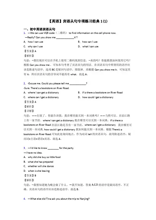 【英语】宾语从句专项练习经典1(1)