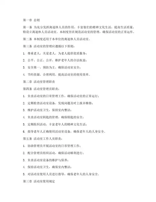离退休人员活动室管理制度