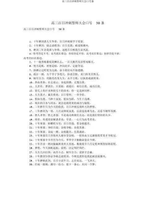 高三百日冲刺誓师大会标语条