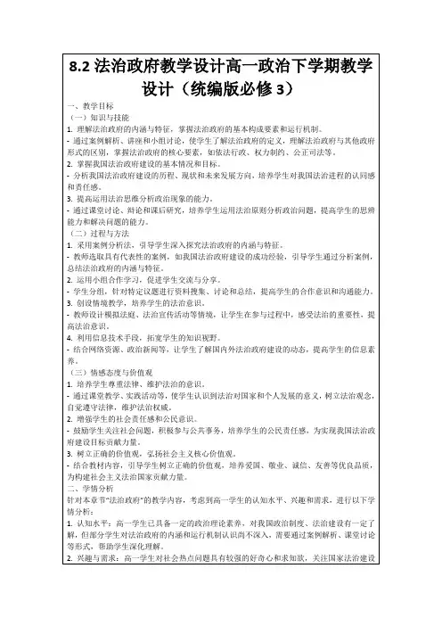 8.2法治政府教学设计高一政治下学期教学设计(统编版必修3)