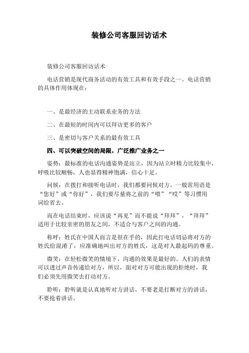 装修公司客服回访话术