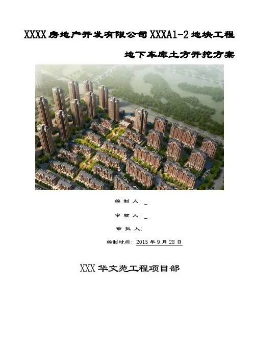 [天津]高层商住楼地下车库土方开挖与降水施工方案(开挖深度4.6m)