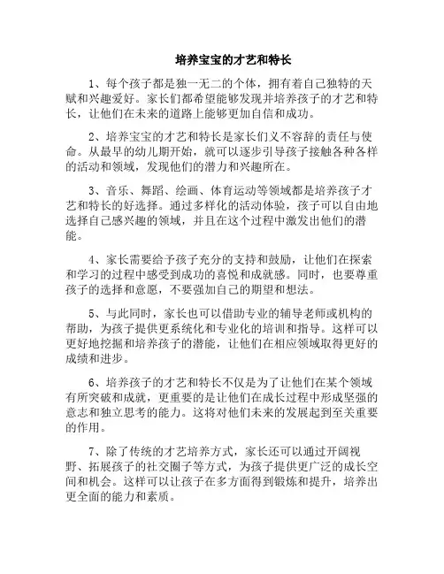 培养宝宝的才艺和特长(培养宝宝的才艺和特长怎么写)