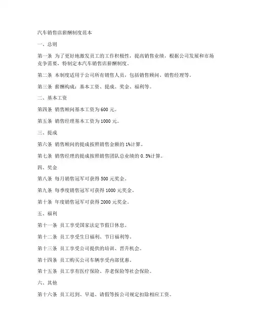 汽车销售店薪酬制度范本