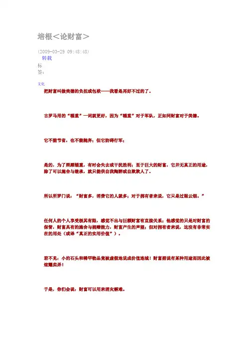 论财富 of riches译文 培根