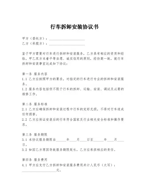 行车拆卸安装协议书