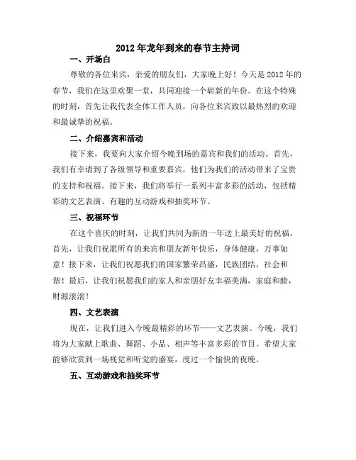 2012年龙年到来的春节主持词