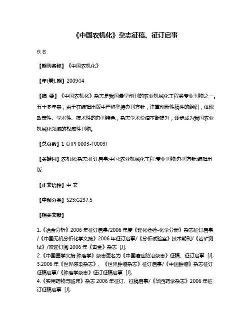 《中国农机化》杂志征稿、征订启事