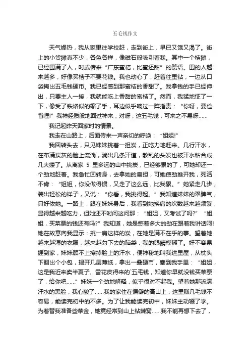 五毛钱作文