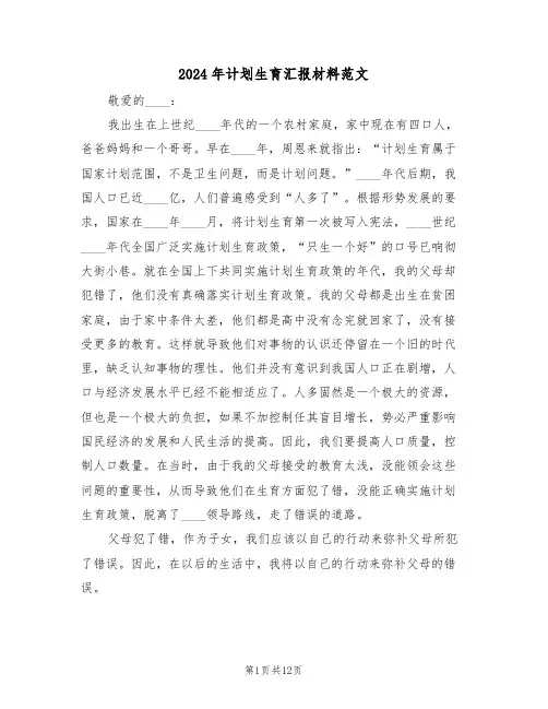 2024年计划生育汇报材料范文(3篇)