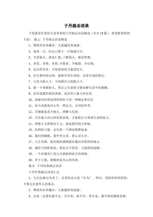 于丹励志语录