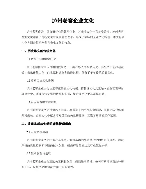 泸州老窖企业文化
