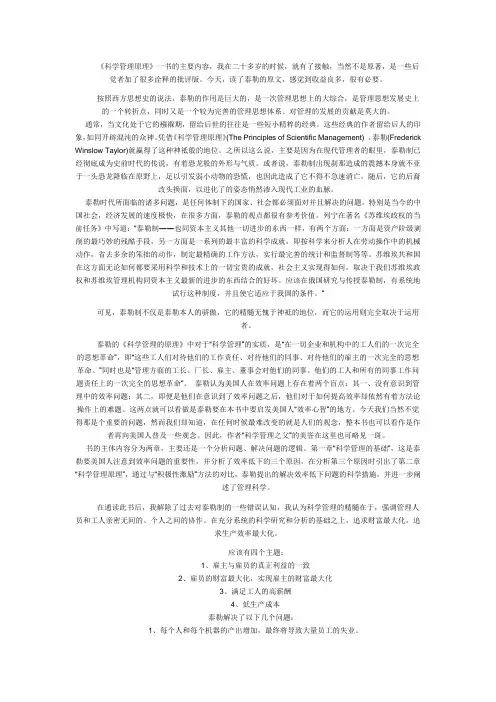 科学管理原理