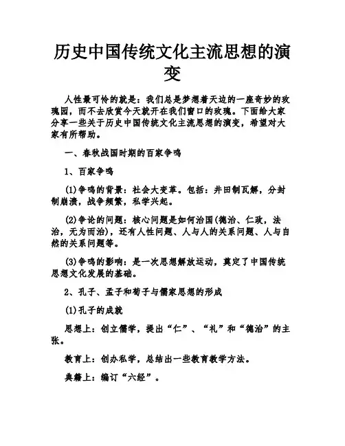 历史中国传统文化主流思想的演变