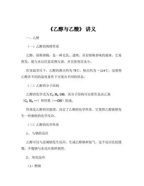 《乙醇与乙酸》 讲义