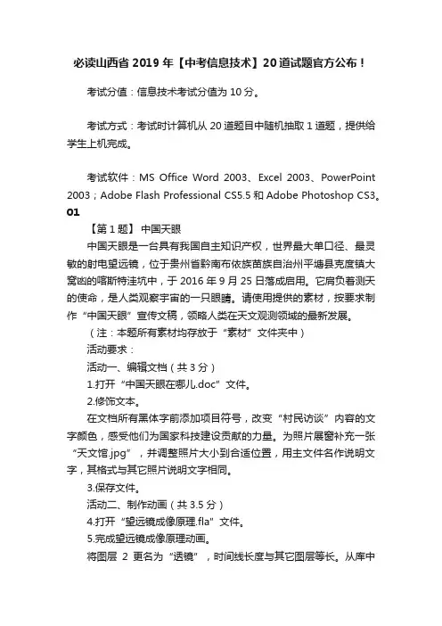 必读山西省2019年【中考信息技术】20道试题官方公布！