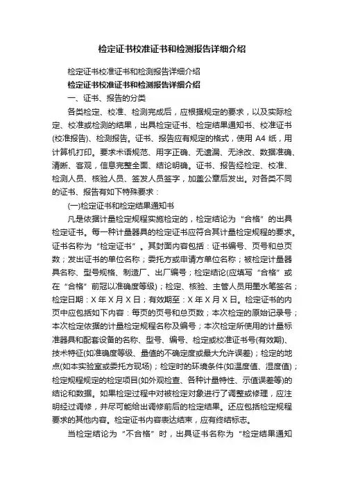 检定证书校准证书和检测报告详细介绍