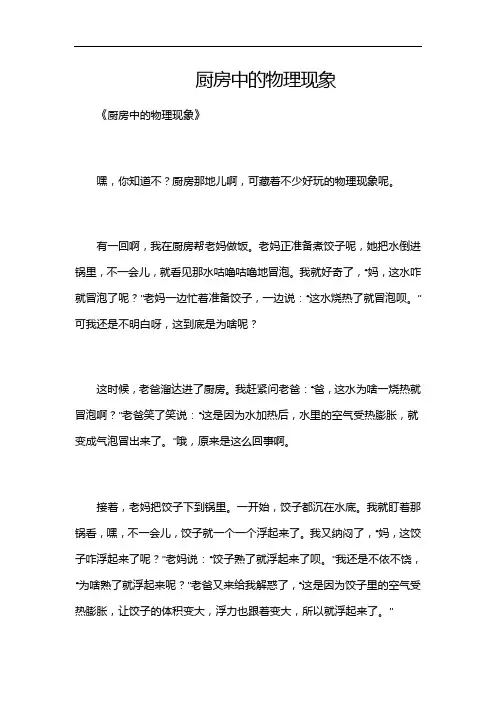 厨房中的物理现象