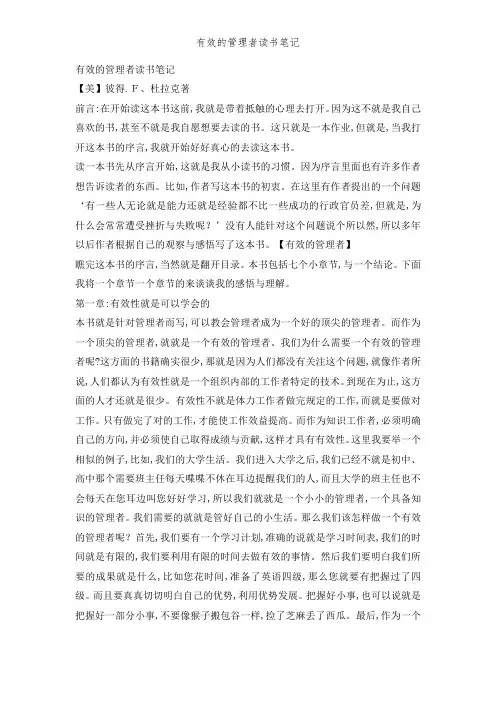 有效的管理者读书笔记