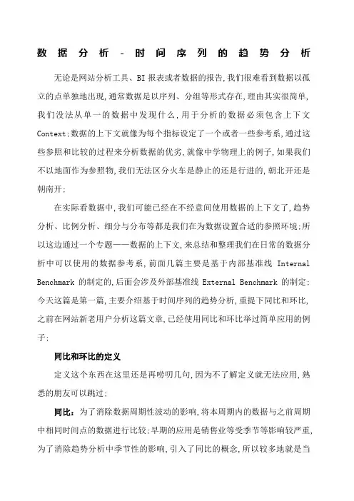 数据分析时间序列的趋势分析