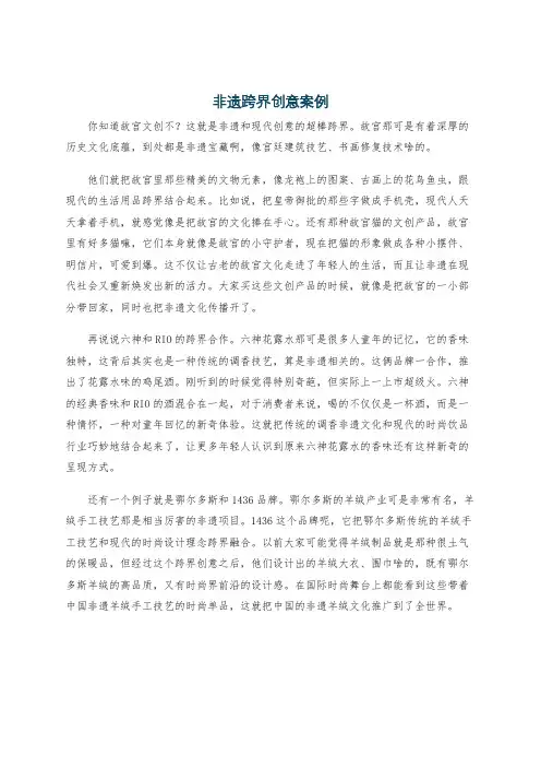 非遗跨界创意案例