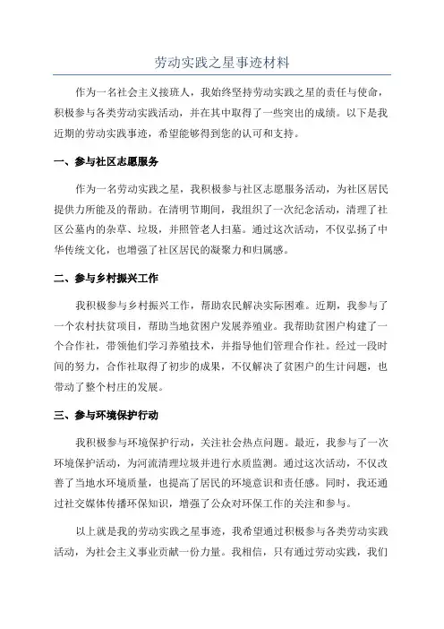 劳动实践之星事迹材料