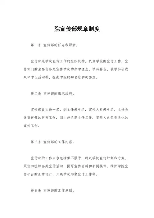 院宣传部规章制度