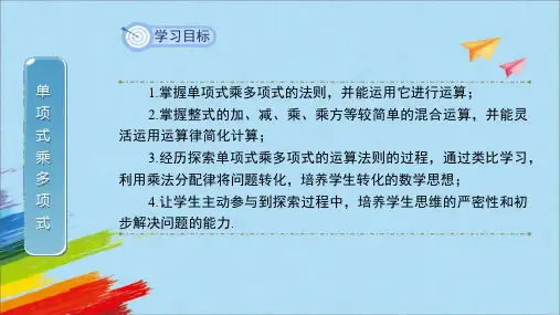 人教版八年级数学上册 (整式的乘法)整式的乘法与因式分解课件教学(第2课时)